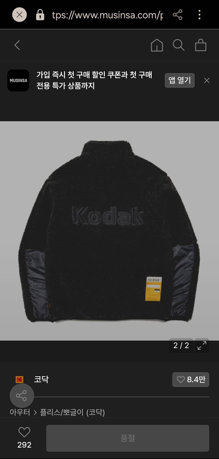 코닥(KODAK) 메일러 플리스 자켓 차콜 - 2XL(110) 사이즈 상품이미지2