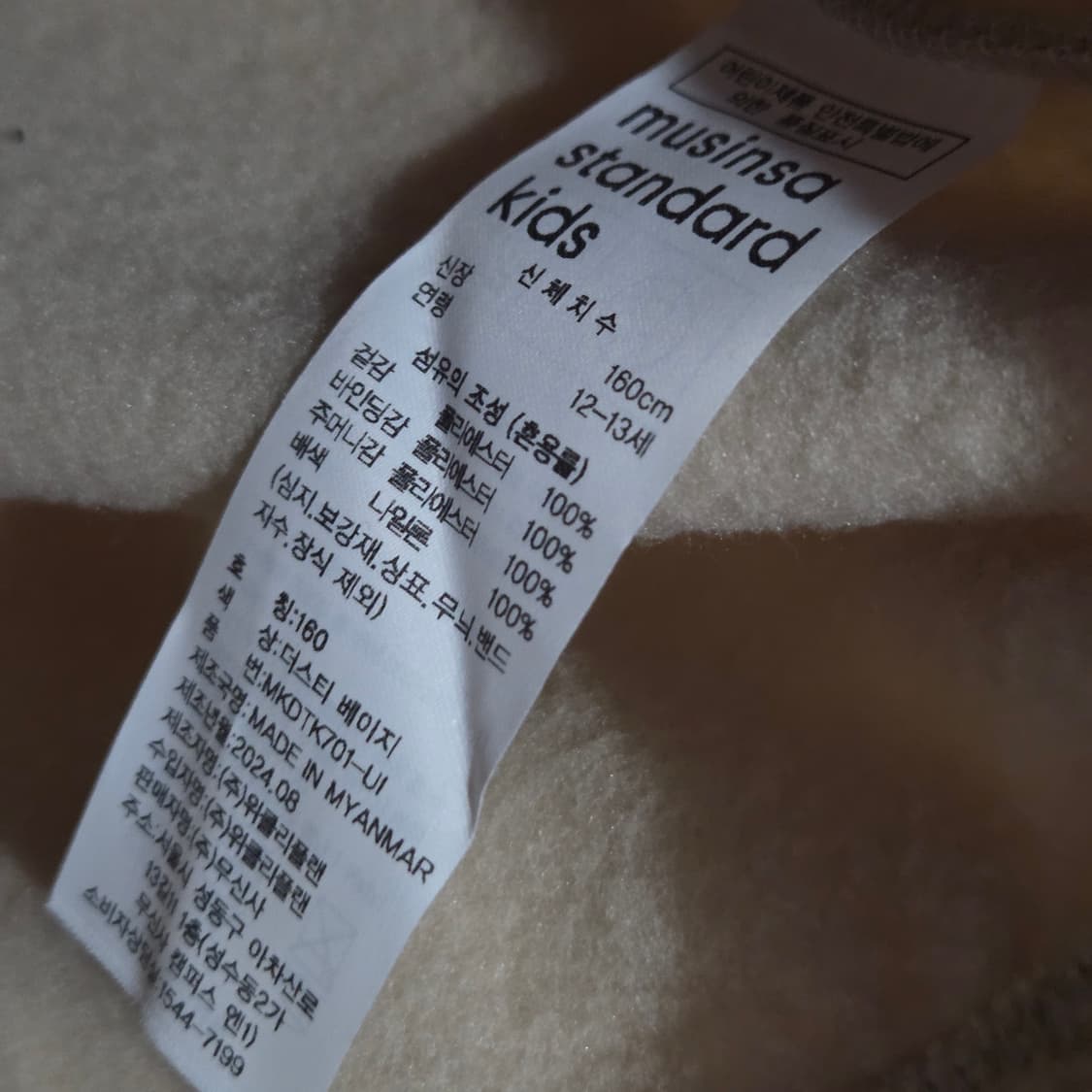 무신사스탠다드 키즈 플리스 아노락 160 상품이미지4