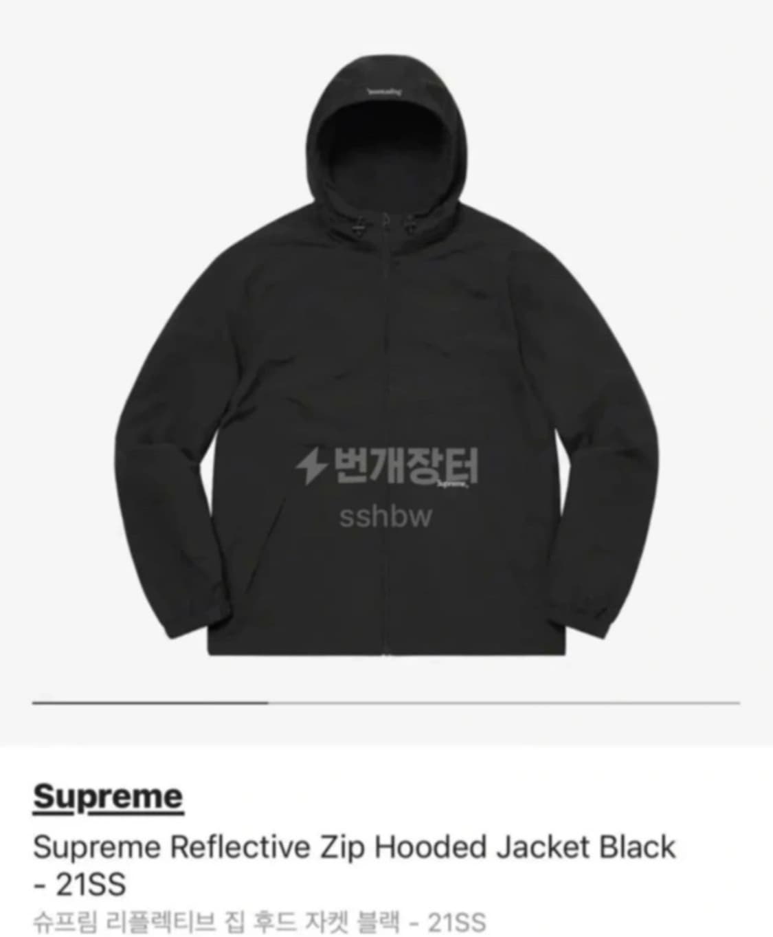 (Supreme) 슈프림 리플렉티브 후드 집업 블랙 상품이미지1