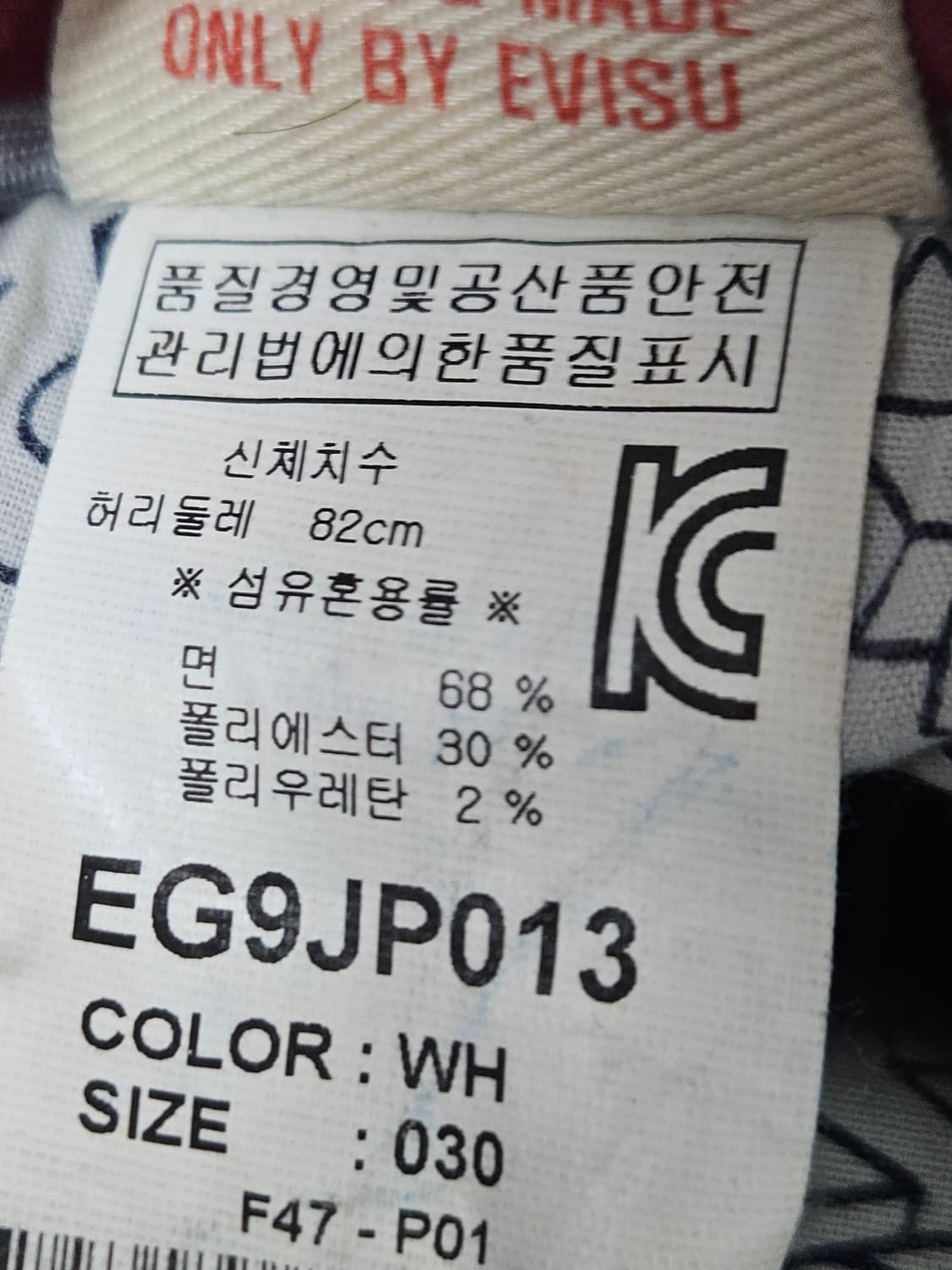 Evisu 에비수 가죽패치 데님팬츠 청바지 진 빈티지 30 상품이미지4