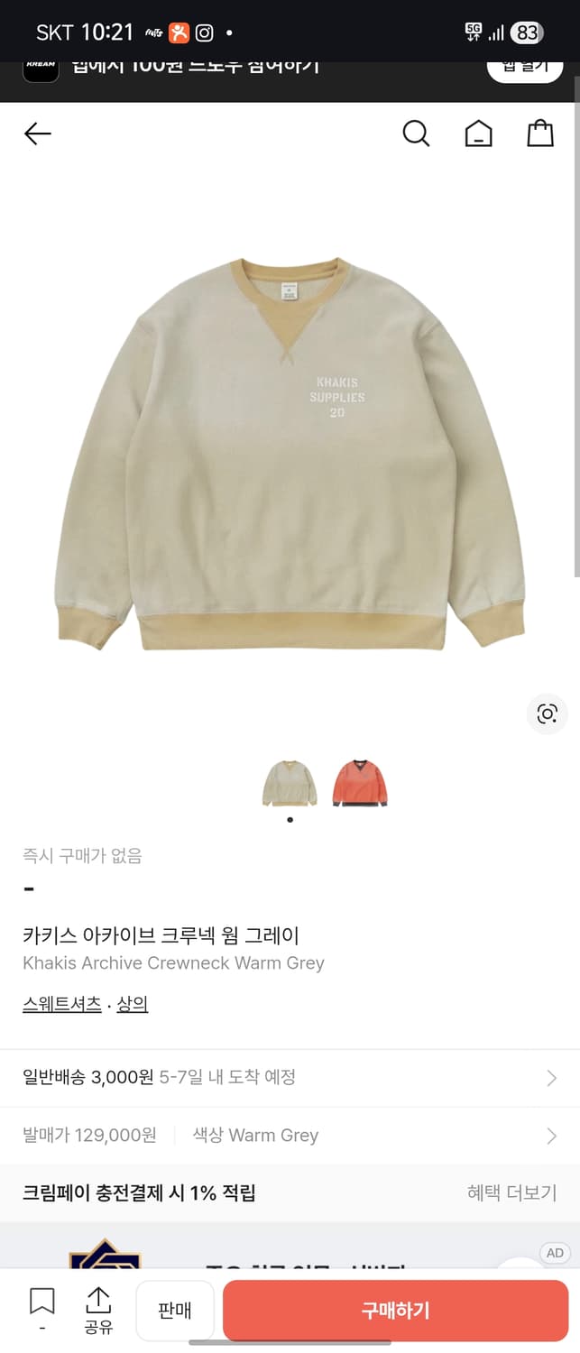 Khakis 스웻셔츠 상품이미지1