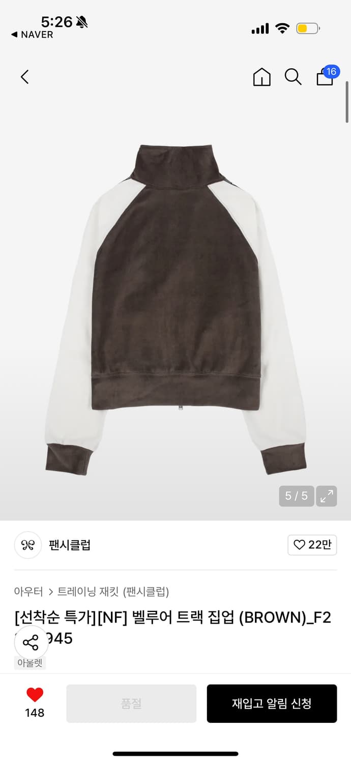 벨루어 트랙 집업 (BROWN) 상품이미지4