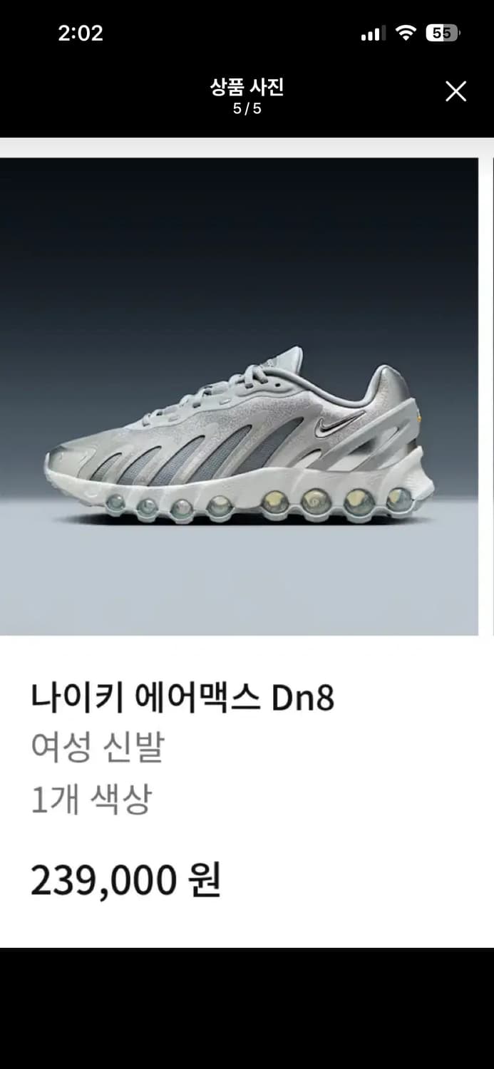 나이키 에어맥스 Dn8(새상품)250mm 상품이미지5