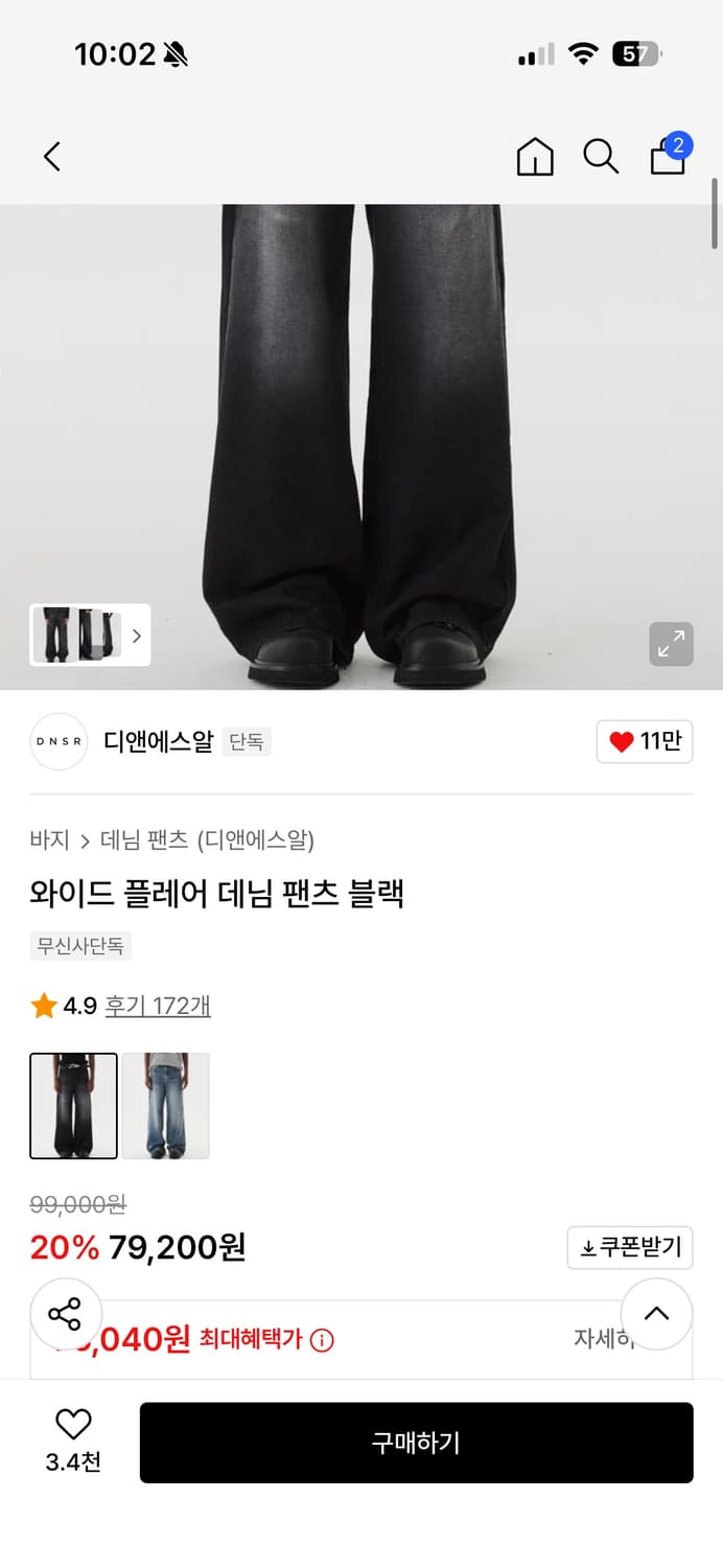 DNSR 와이드 플레어 데님 팬츠 블랙 상품이미지3