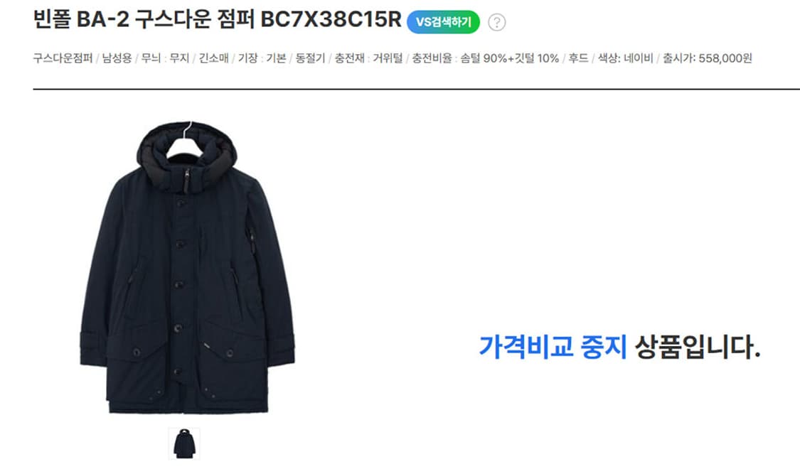 빈폴 BA-2 구스다운 남자 패딩점퍼 캐주얼 XL 105 상품이미지6