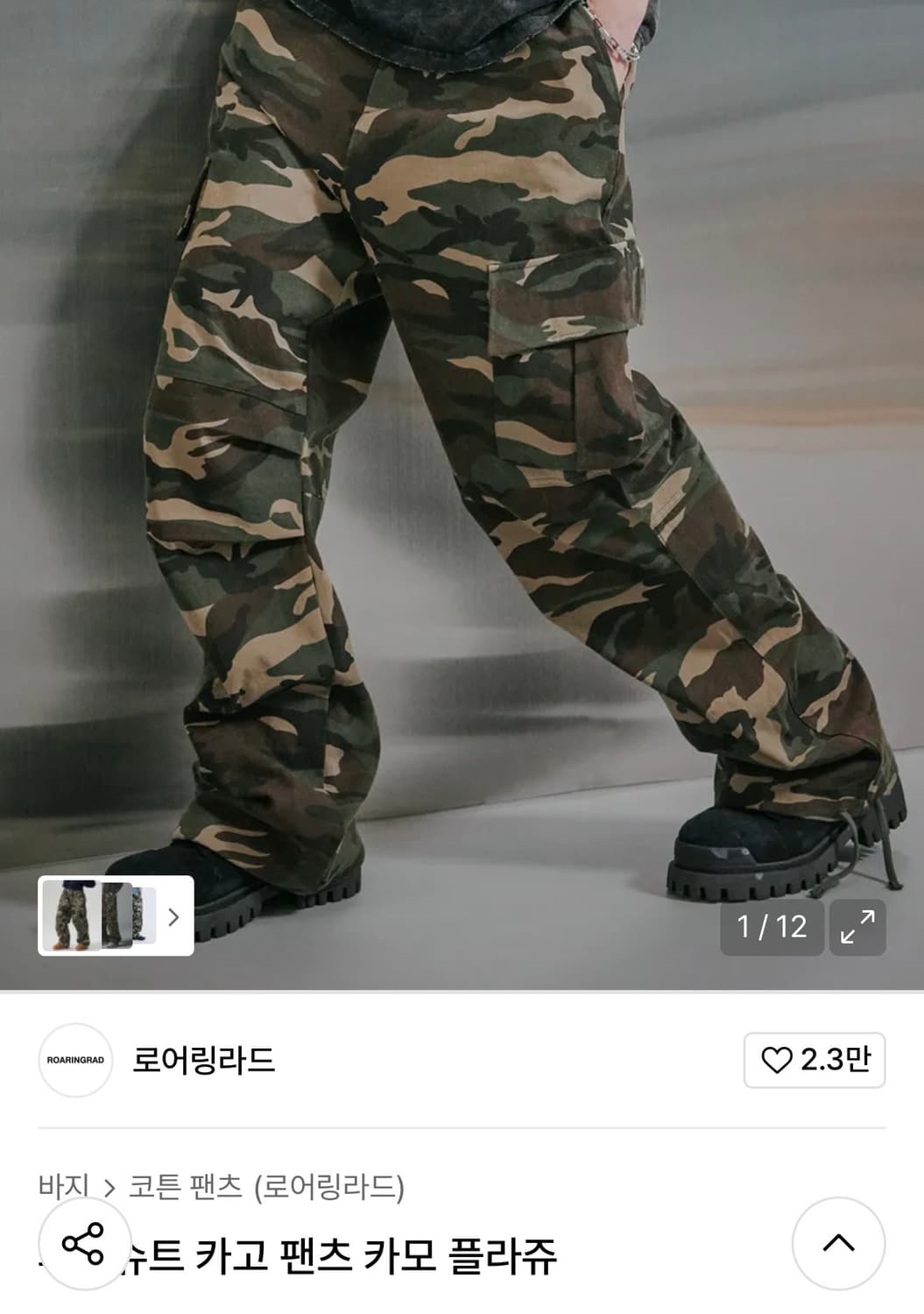 XL 로어링라드 파라슈트 카모 팬츠 상품이미지1