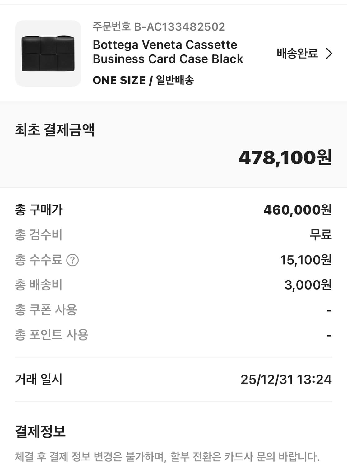 보테가 베네타 카세트 비즈니스 카드 케이스 블랙 상품이미지2