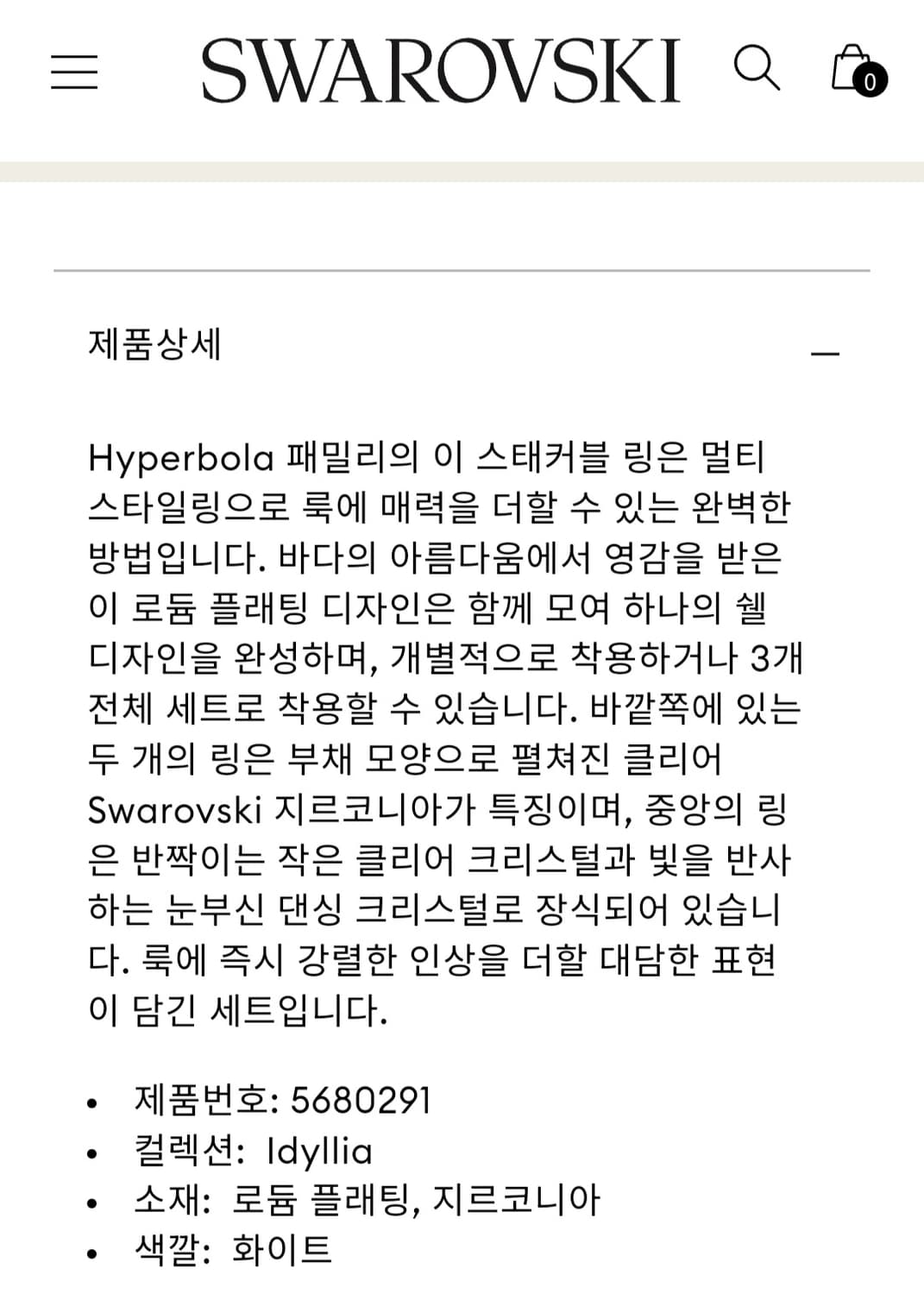 정가33만~새제품)스와로브스키 이딜리아 댄싱 52호 반지 3개 세트 상품이미지6