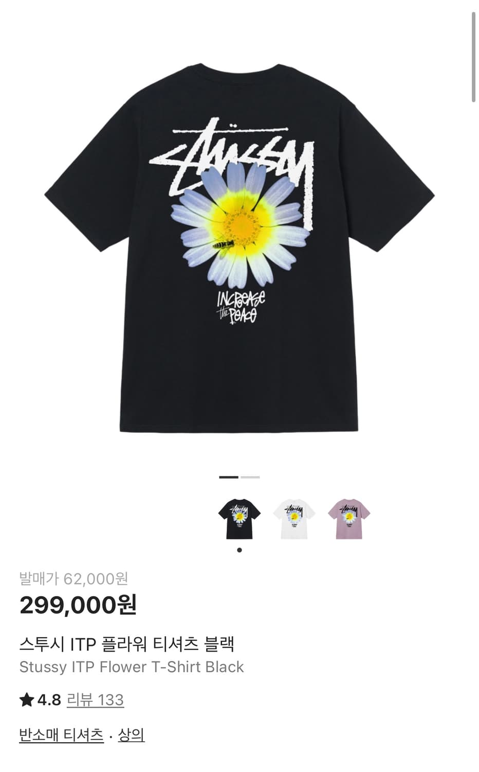 스투시 반팔 상품이미지1