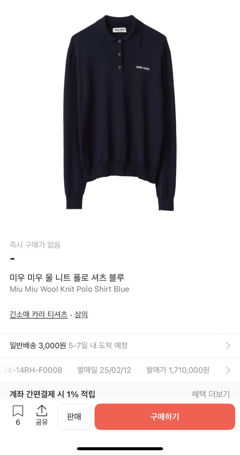 25SS 미우미우 울 폴로 니트 정품 상품이미지8