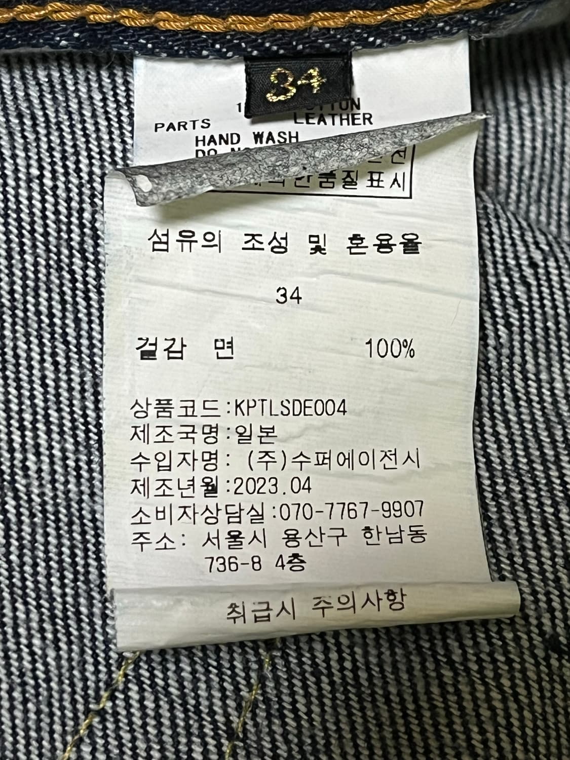 케피탈 12.5 oz 본 데님 팬츠 34 사이즈 상품이미지4
