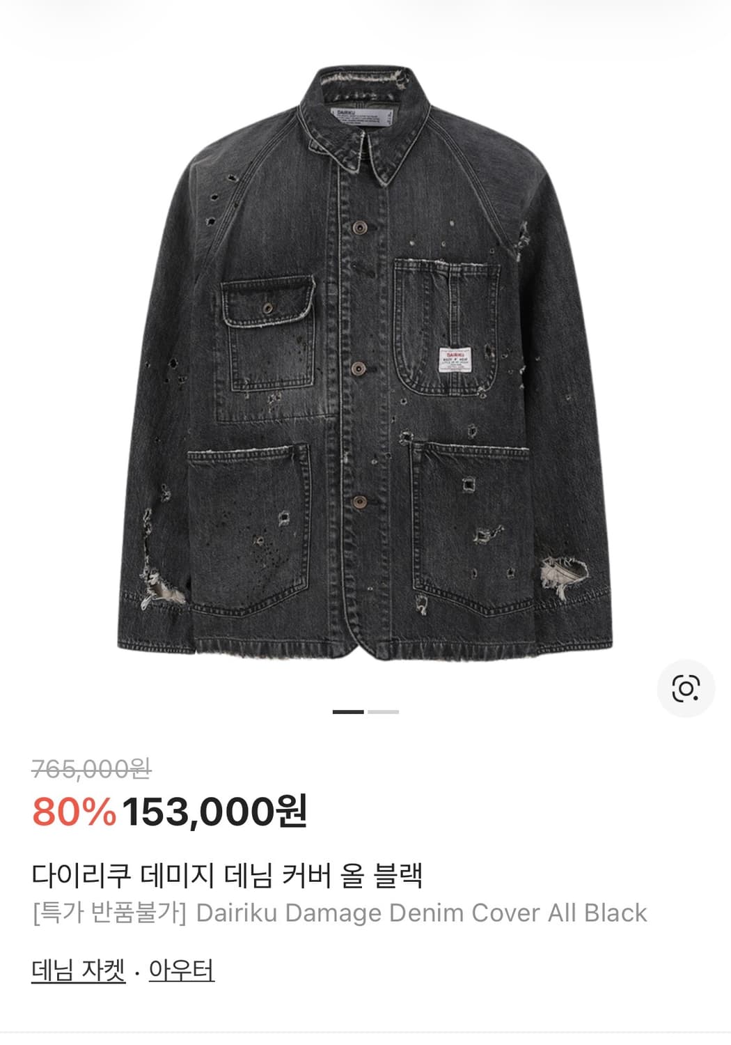 [삽니다]다이리쿠 데미지 데님 커버 올 상품이미지1