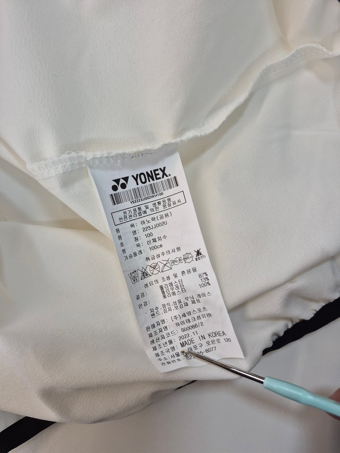 요넥스 이노락  바람막이 화이트 상품이미지6