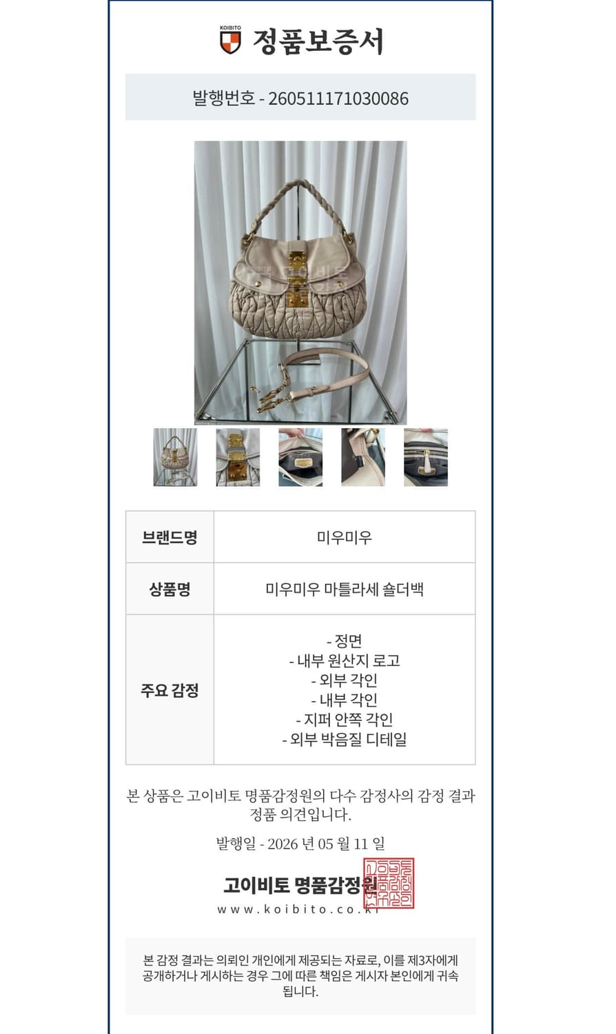 미우미우 마테라쎄 코퍼 레더 숄더백 상품이미지9