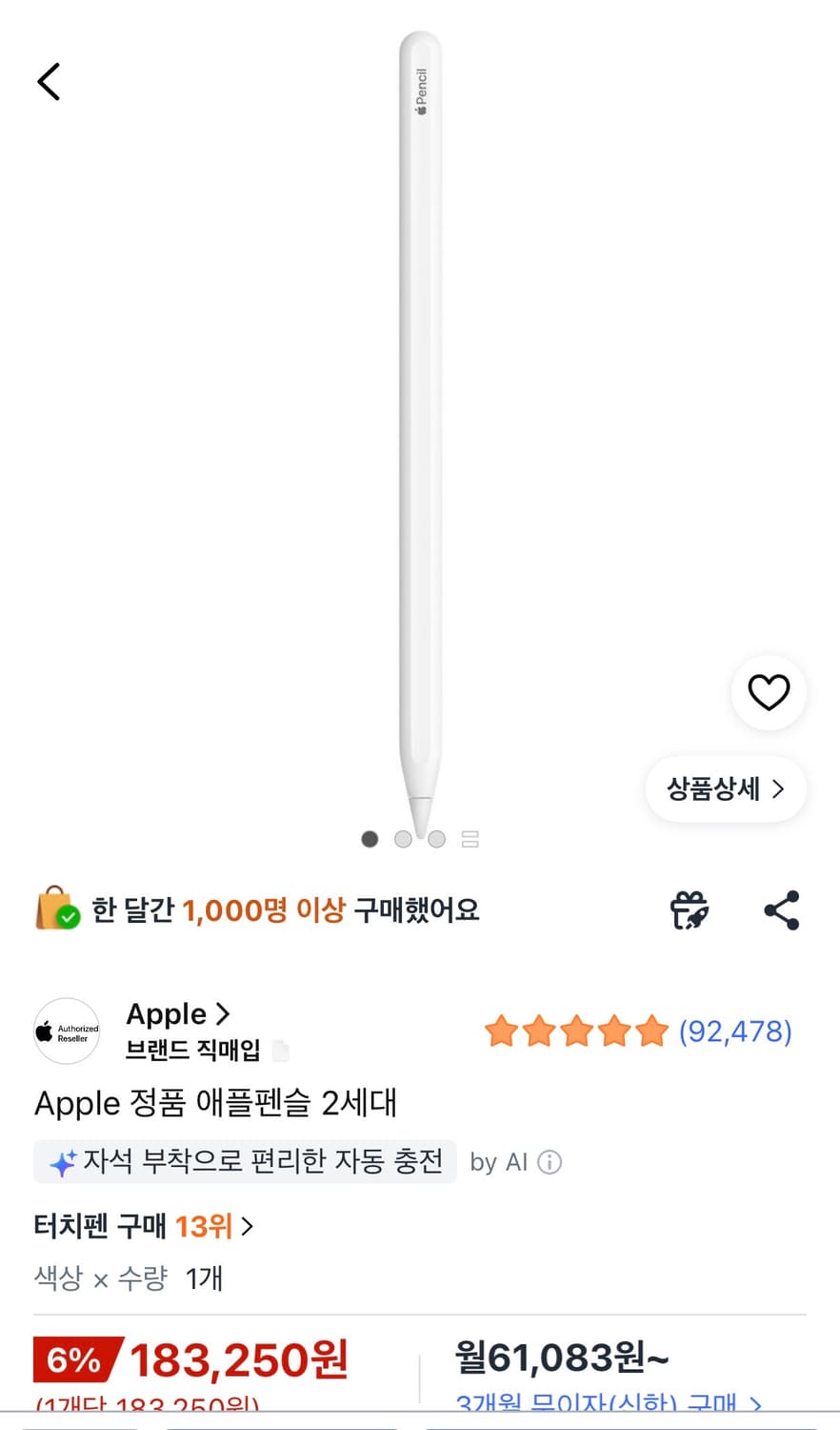 애플펜슬 2세대 상품이미지1