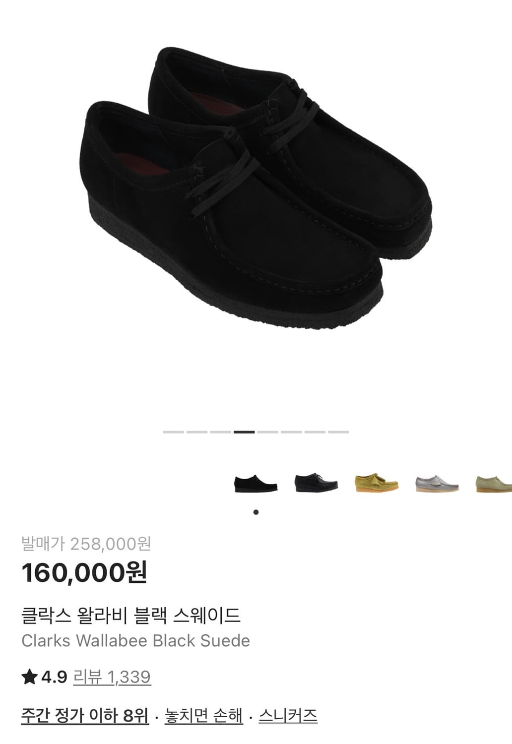 클락스 왈라비 블랙 스웨이드 8.5 사이즈 상품이미지2