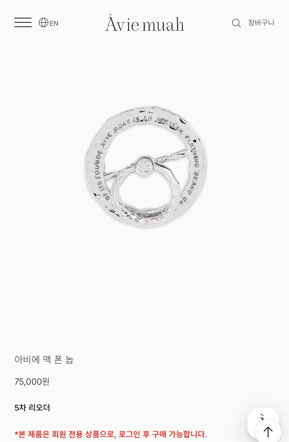 풀박스 아비에무아 맥폰놉 맥세이프 그립톡 상품이미지1