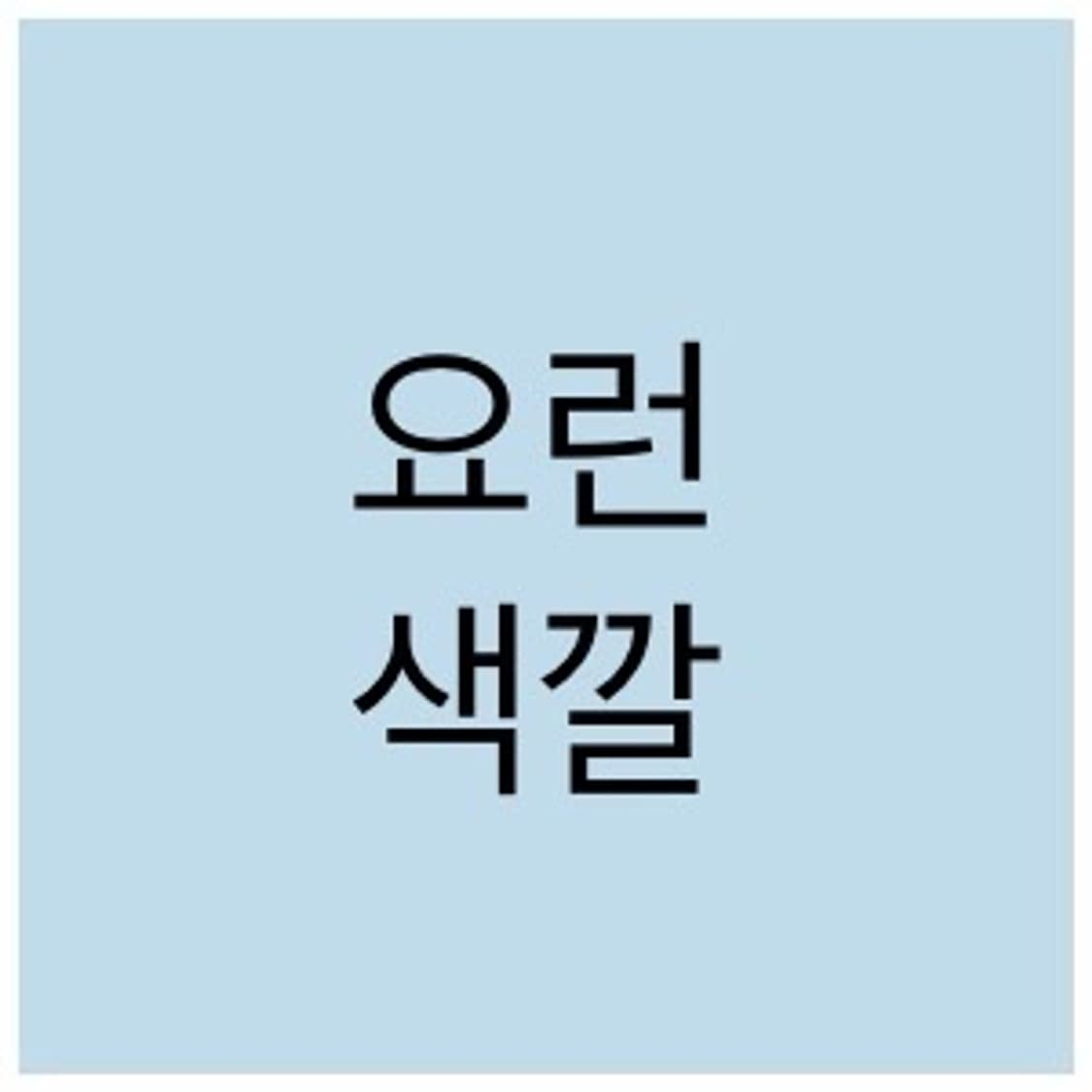 리바이스 코듀로이 자켓 하늘색 상품이미지3