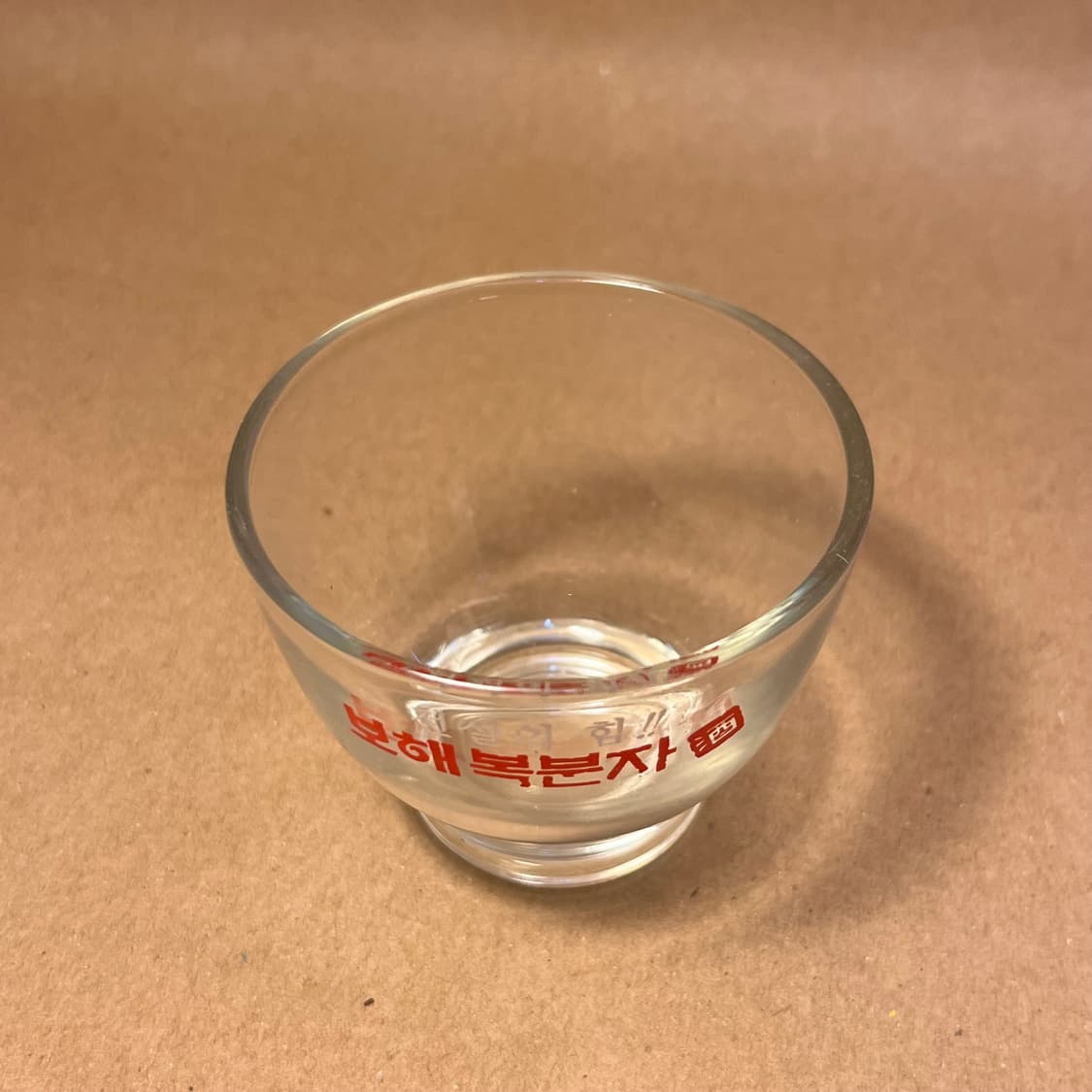 00. 보해 복분자 소주잔 “전설의 힘!! 보해 복분자 酒” 상품이미지3