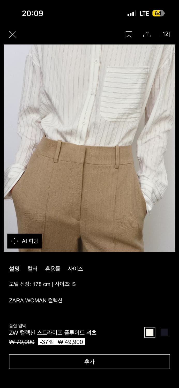자라 스트라이프 플루이드 셔츠 9479/050/712 상품이미지1