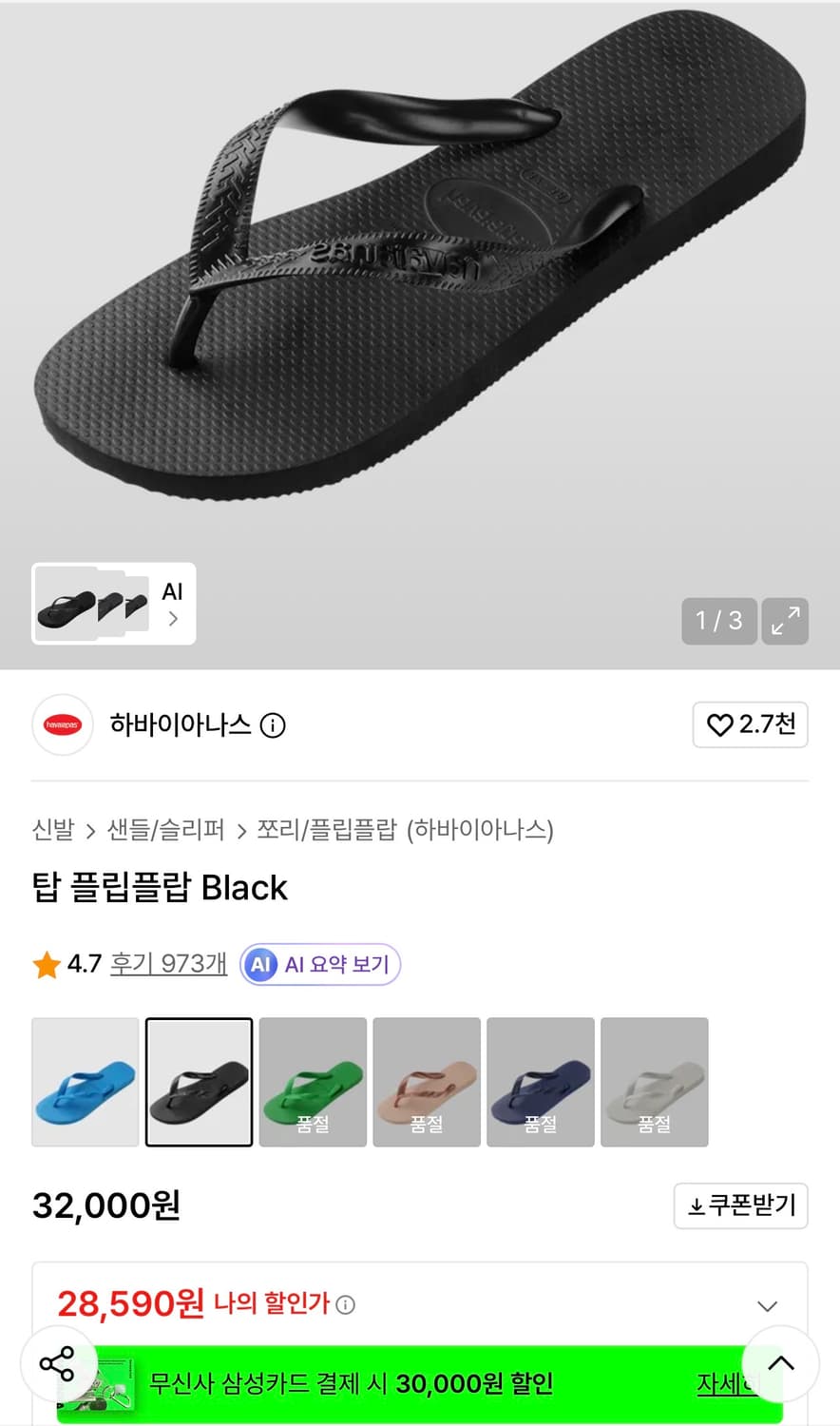 하바이아나스 탑플립플랍 43/44 상품이미지5