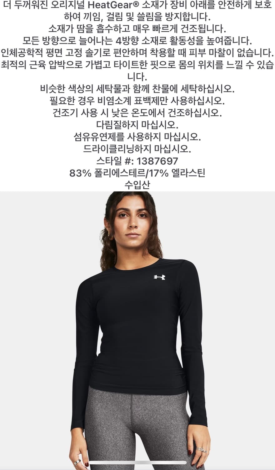 (L) 새상품 언더아머 여성 히트기어 OG 컴프레션 블랙 긴팔 상품이미지6