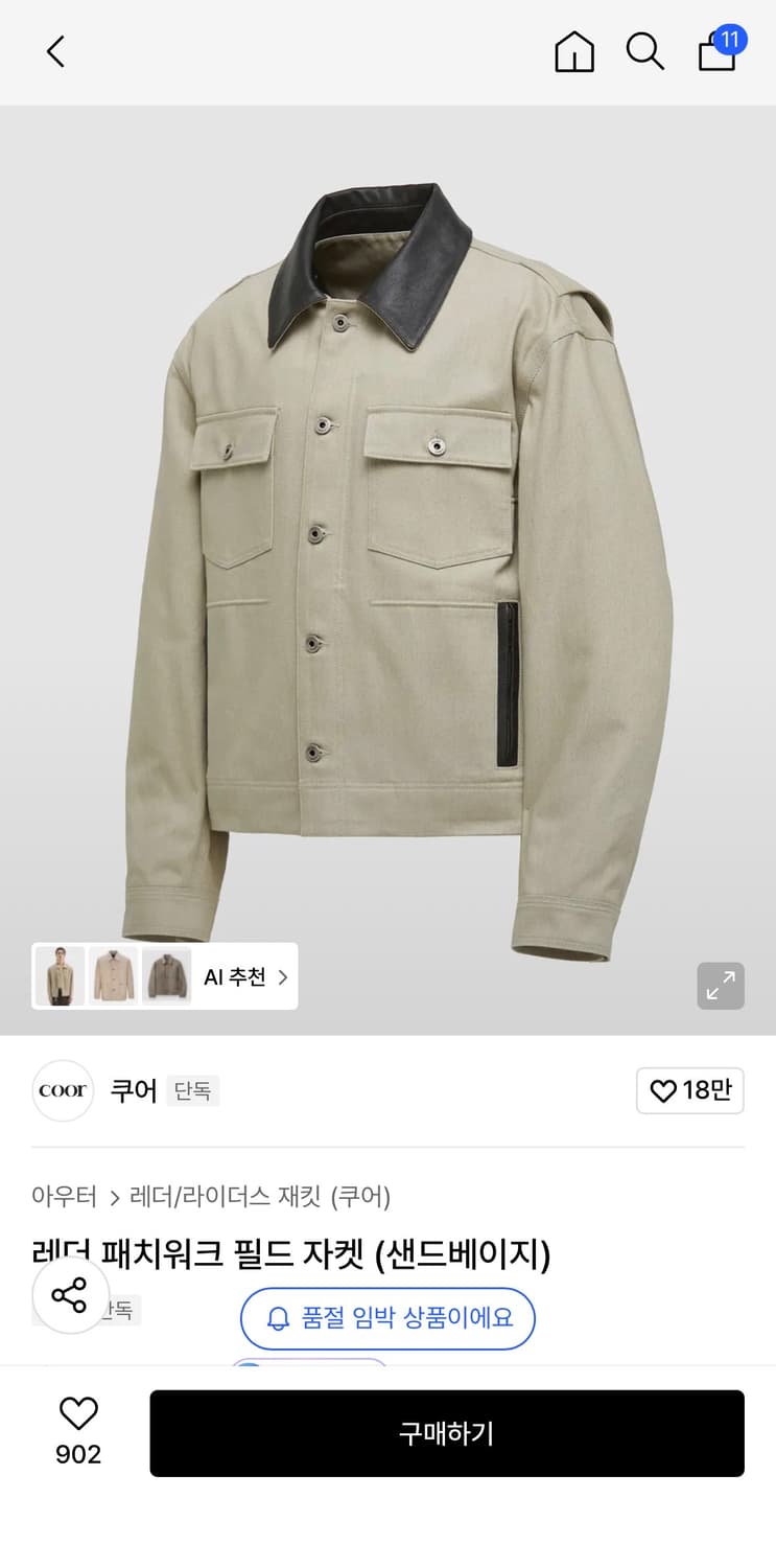 Coor 레더 패치워크 필드 자켓 (샌드베이지) S 상품이미지1