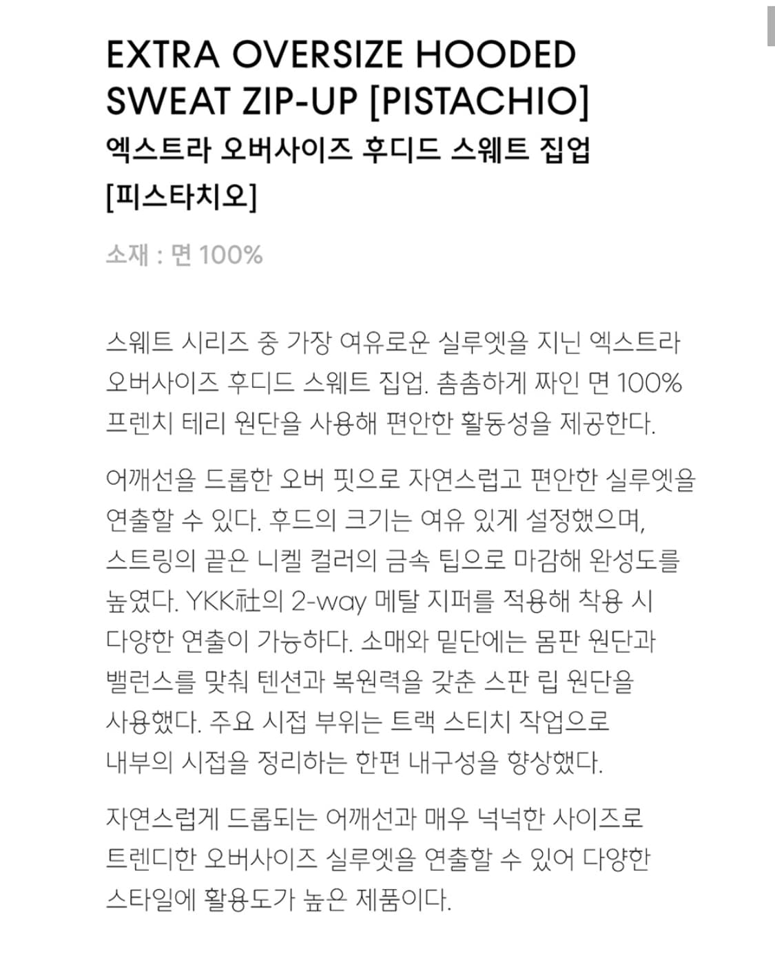 새제품급 L 피스타치오)무탠다드 엑스트라 오버사이즈 후디드 스웨트 집업 상품이미지3