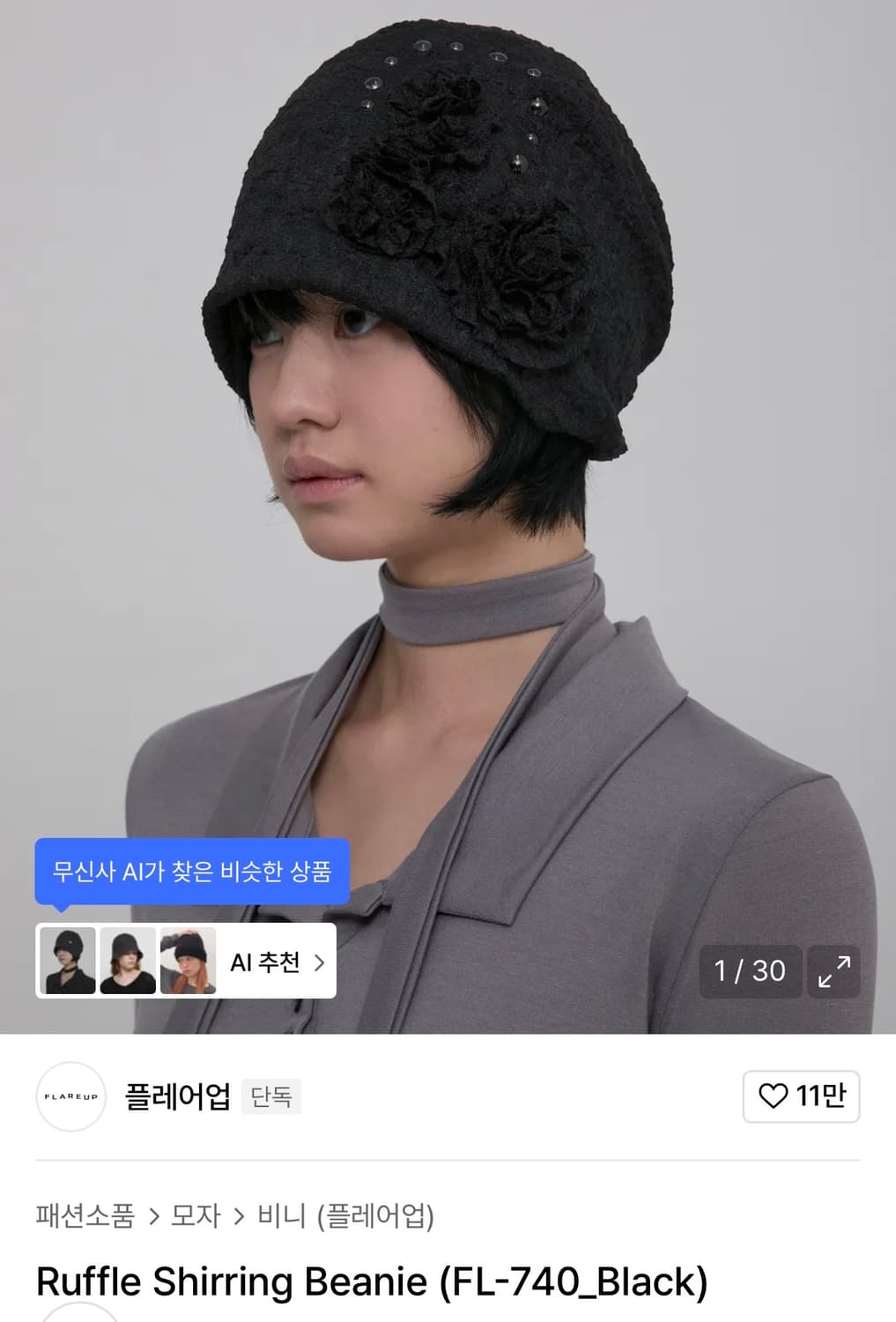 플레이업 셔링 비니 상품이미지1