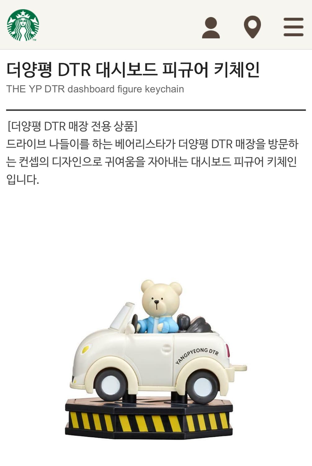 [미개봉] 스타벅스 더양평 매장 한정판 DTR 주차알림판 대시보드 피규어 상품이미지4