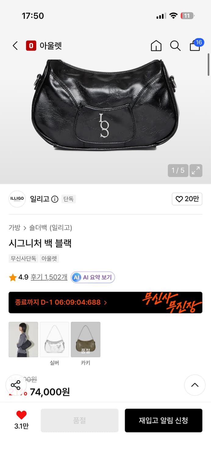 일리고 시그니처 백 블랙 상품이미지2