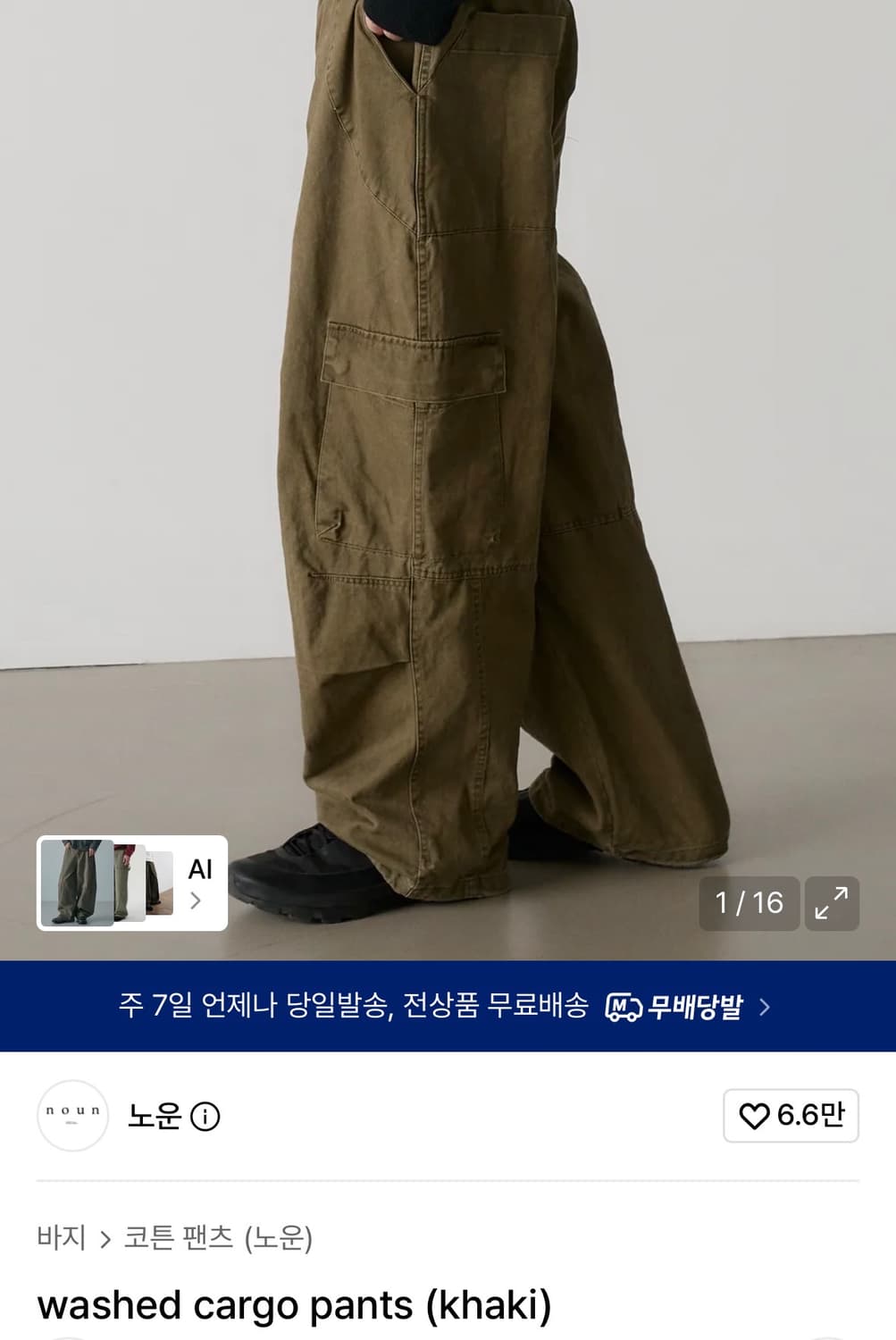 노운 washed cargo pants 1사이즈 상품이미지1