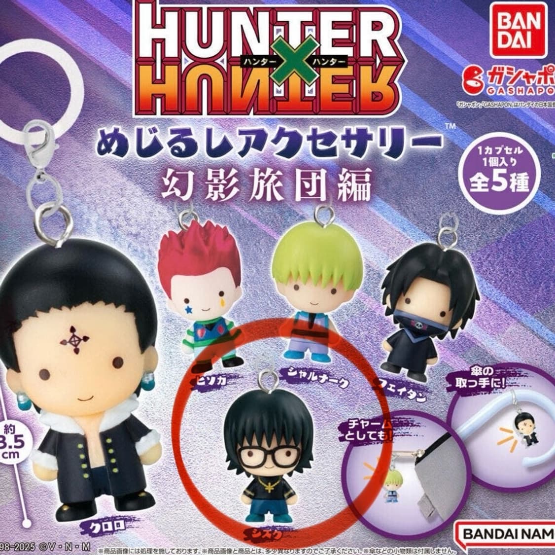 헌터헌터 메지루시 가챠 환영여단 시즈쿠 미개봉 새상품 상품이미지1
