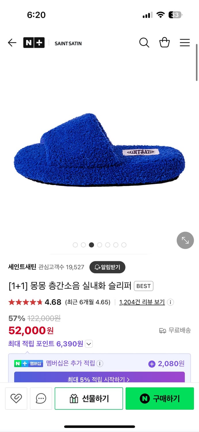 새상품 세인트새틴 몽몽 슬리퍼 블루 층간소음 실내화 남여세트 상품이미지2
