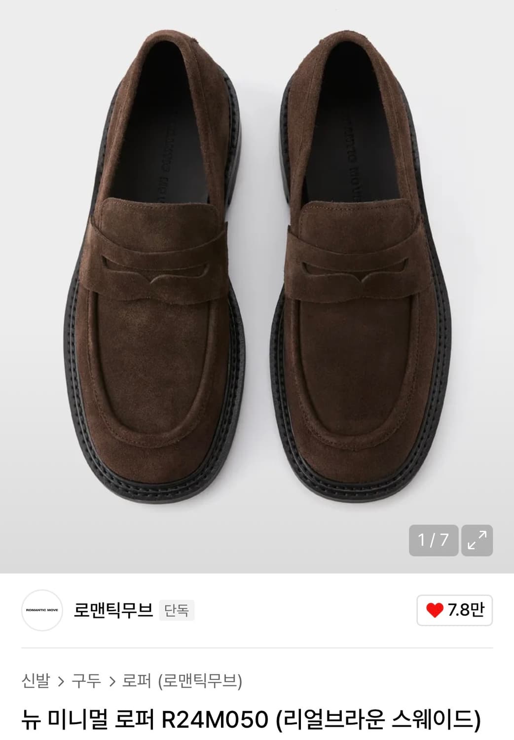 로맨틱무브 뉴 미니멀 스웨이드 로퍼 상품이미지1