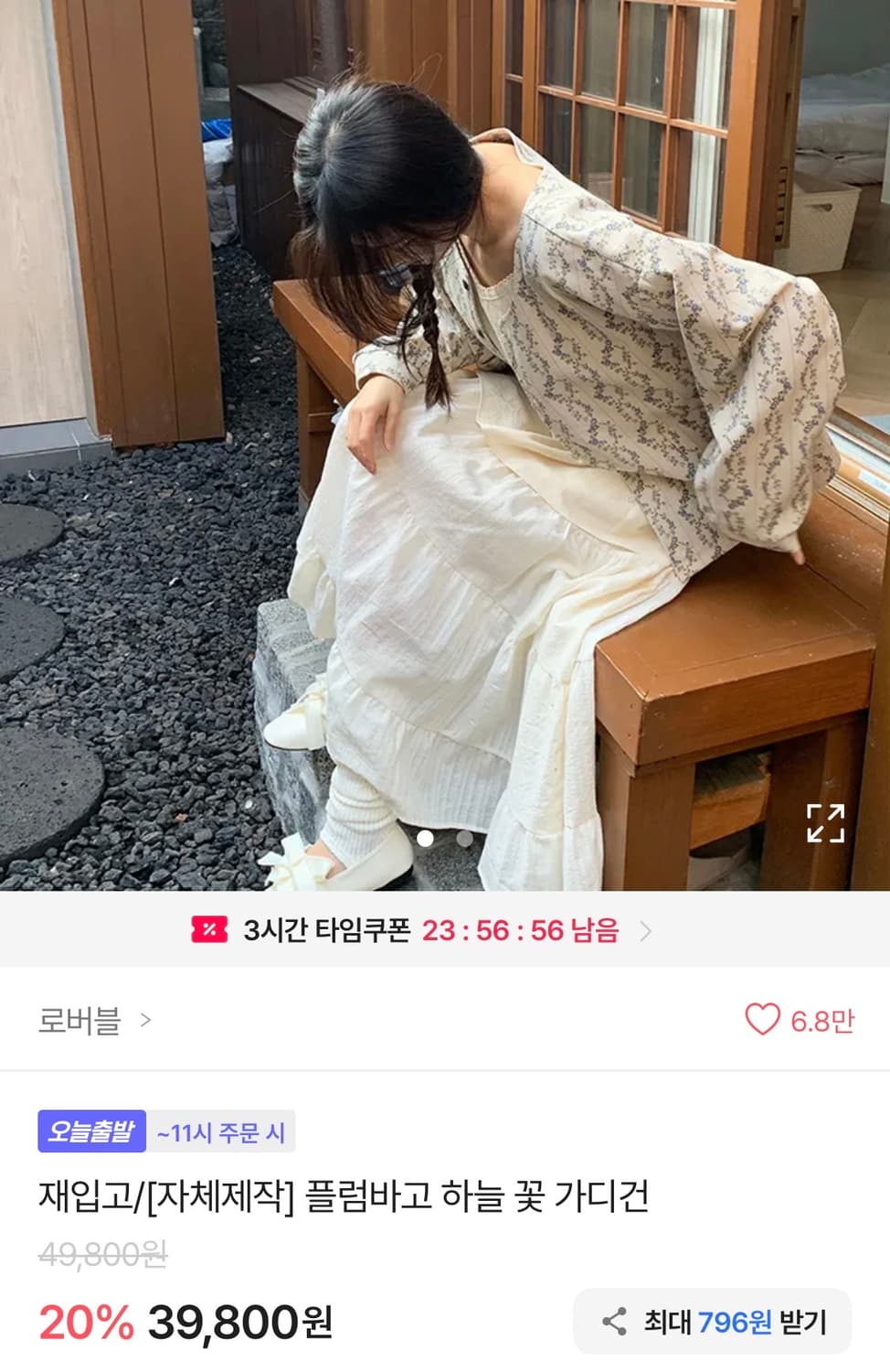 [구해요] 로버블 플럼바고 하늘 꽃 가디건 상품이미지2