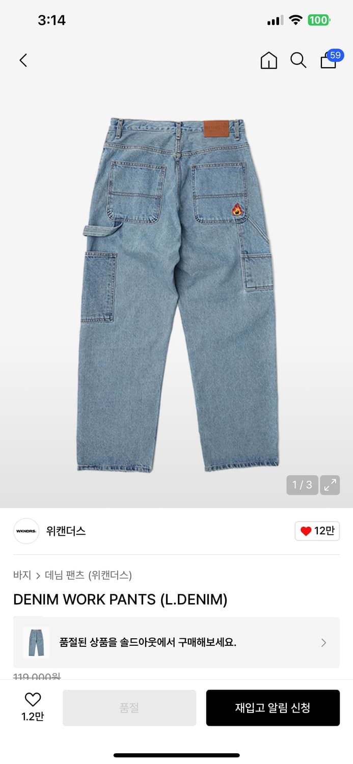위켄더스 불꽃 데님 xl 상품이미지1
