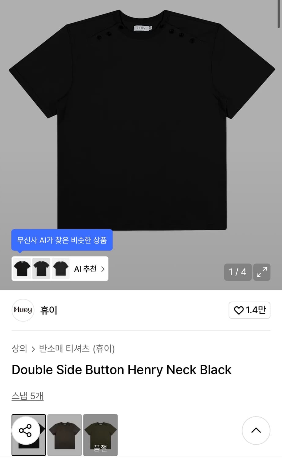 휴이 더블 사이드 버튼 반팔 01사이즈 모든색상 구합니다! 상품이미지1