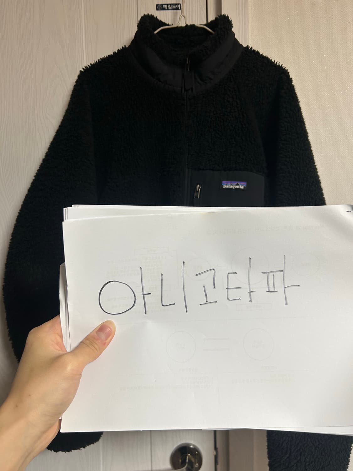 파타고니아 레트로x자켓 블랙 L사이즈 21FW 상품이미지7