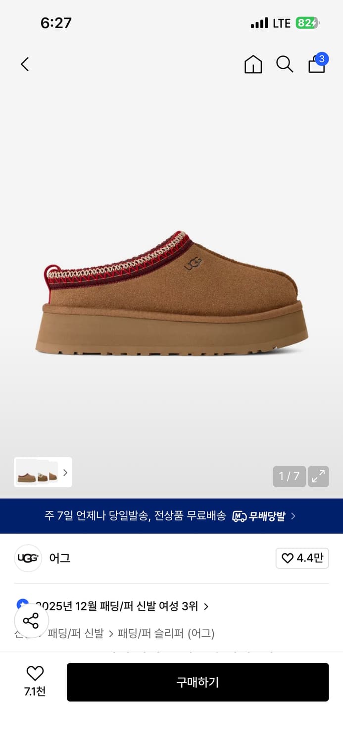 어그 스티치 칼라 플랫폼 슬리퍼 (타즈 II) - 체스넛 상품이미지1