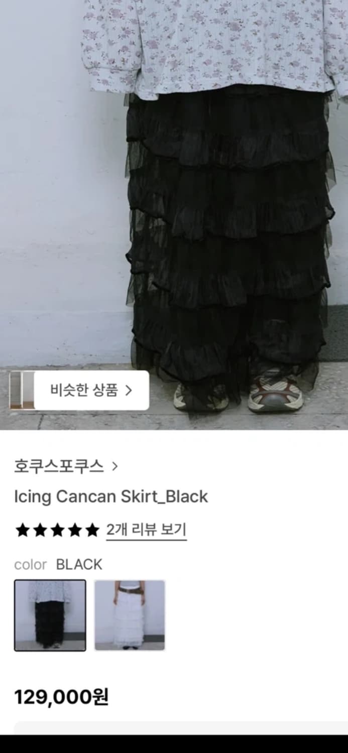 호쿠스포쿠스 아이싱 레이스 캉캉 롱 스커트 블랙 상품이미지3