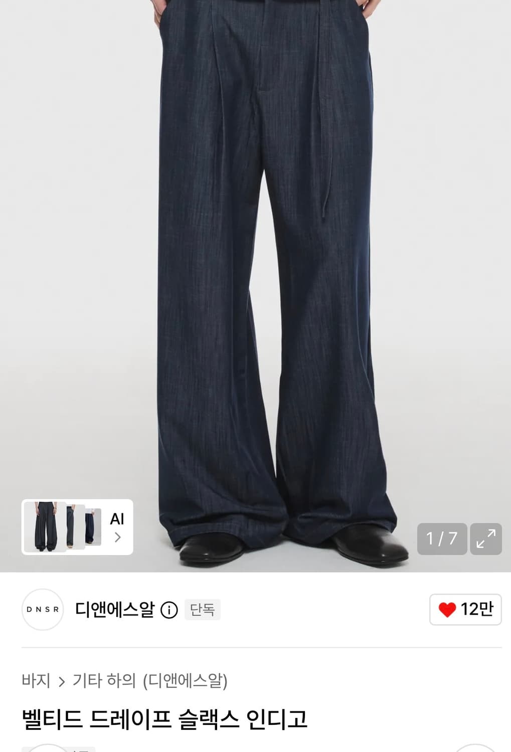Dnsr  드레이프 슬랙스 인디고 M 상품이미지2