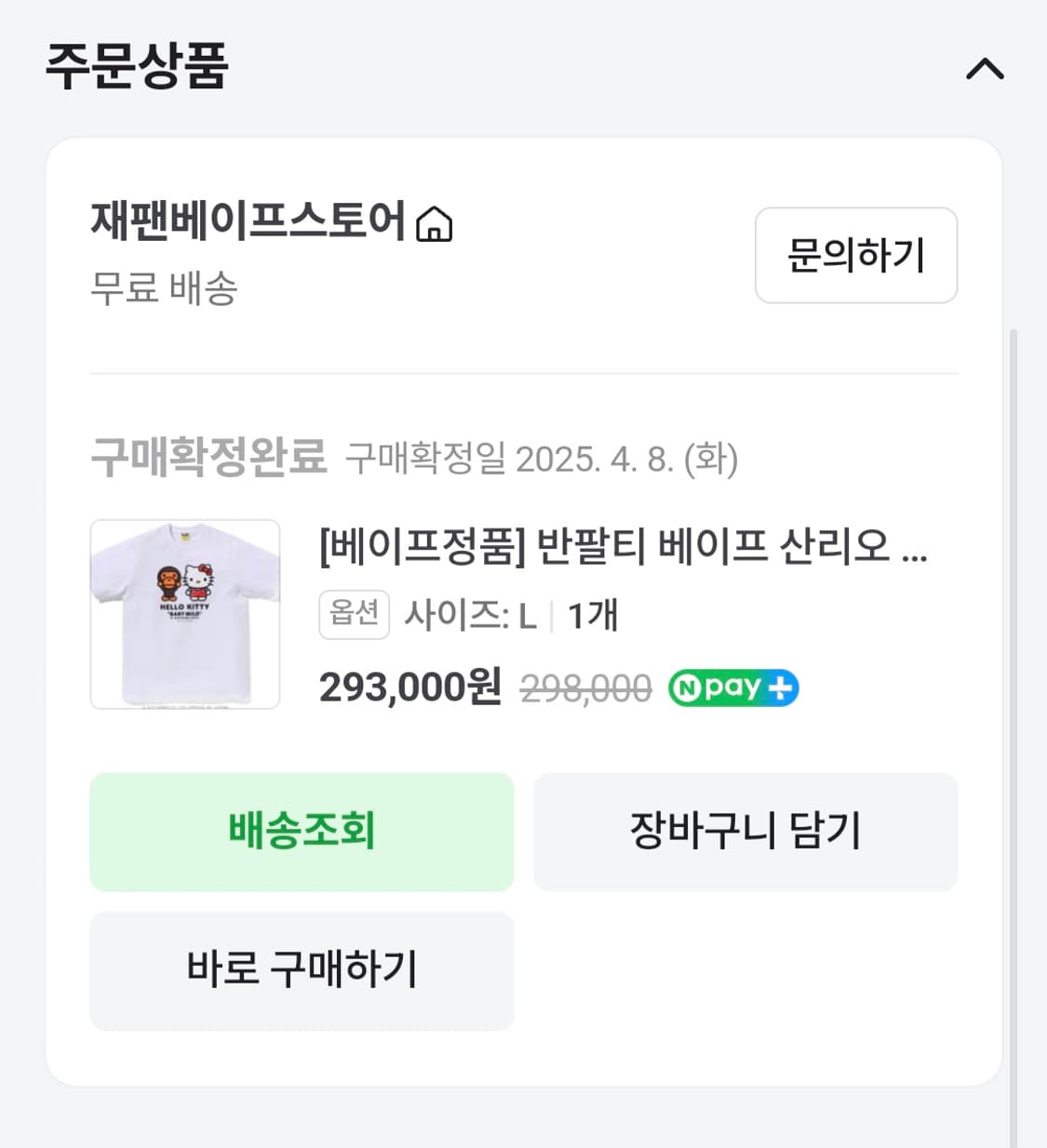 정품) 베이프 베이비 마일로 x 헬로 키티 티셔츠 화이트 L 상품이미지2