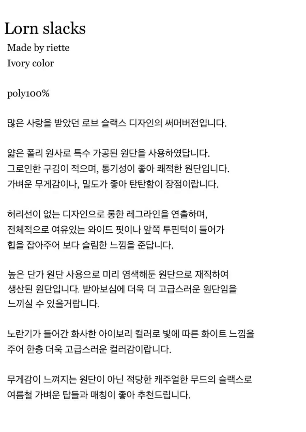 리에뜨 Lorn 화이트 슬랙스 상품이미지7