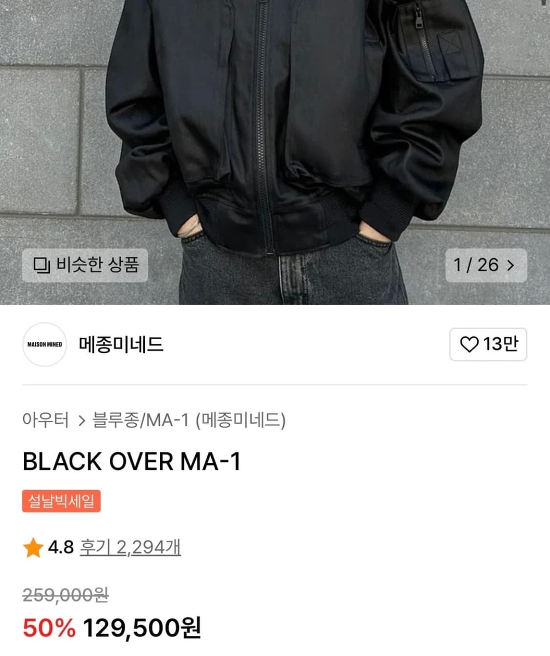 [L]메종미네드 오버핏 MA-1자켓/블랙 상품이미지3
