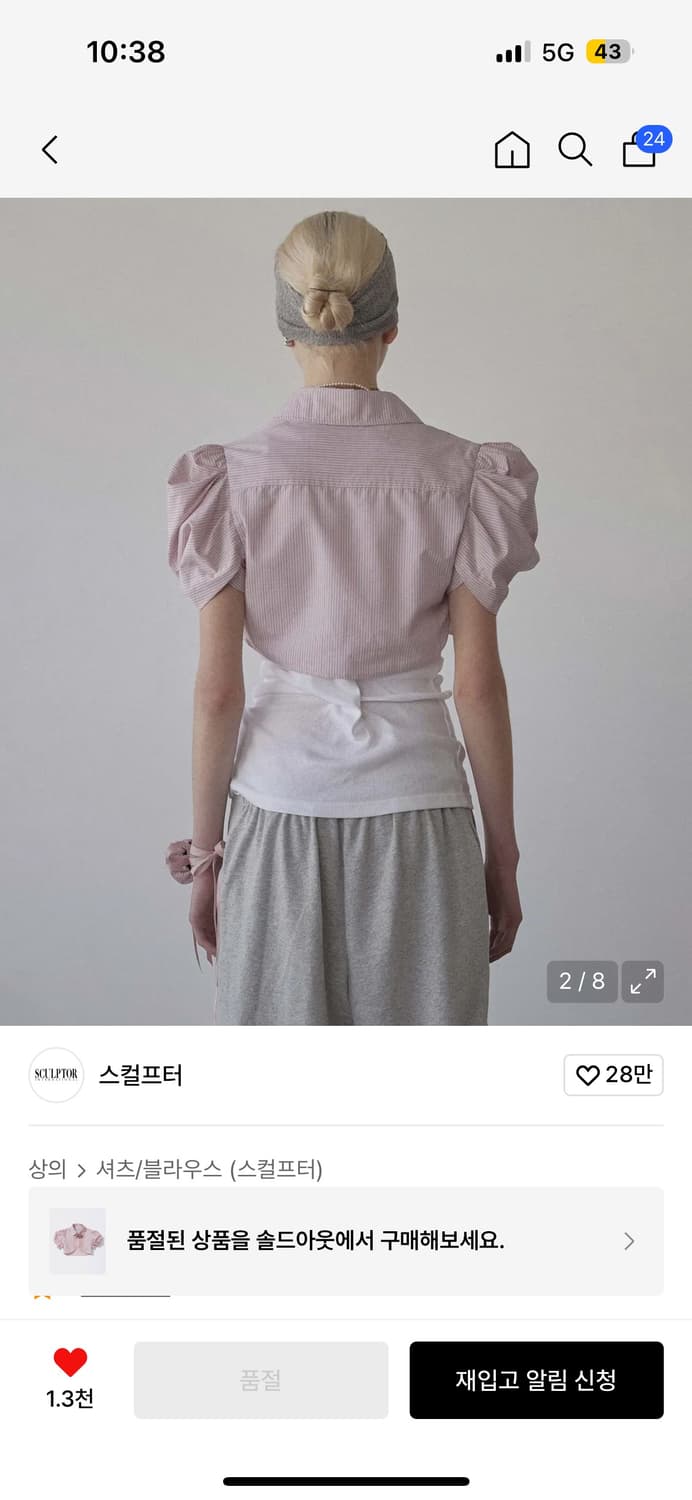 스컬프터 Rosetta Baby Shirt Pink Stripe사나착용 상품이미지2