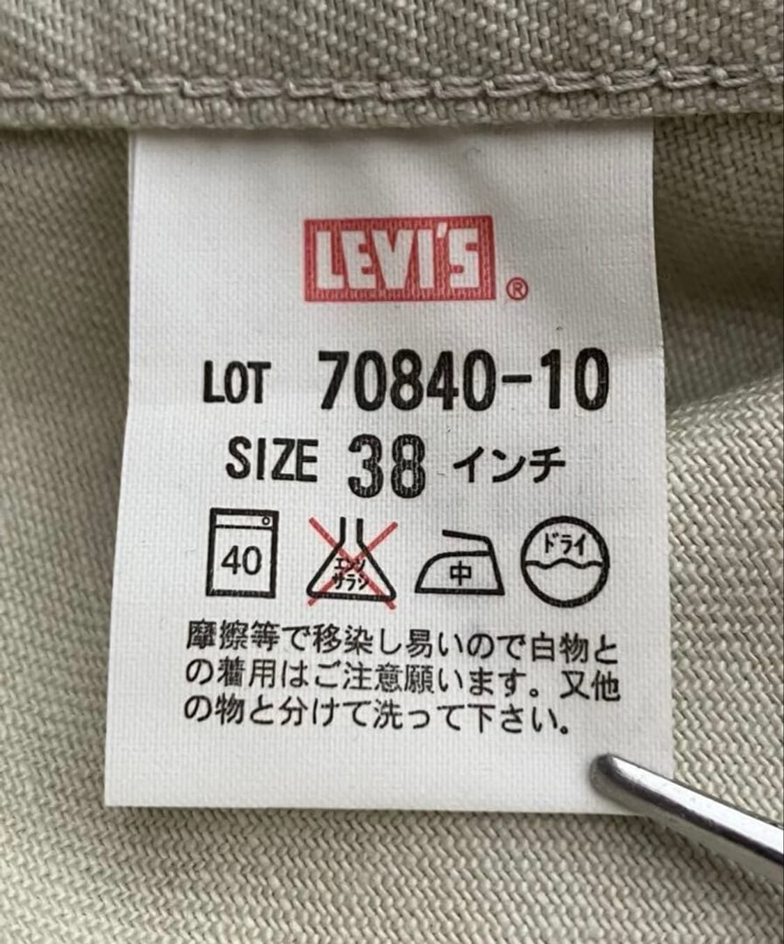 리바이스840B 일본 복각품 새상품 상품이미지3