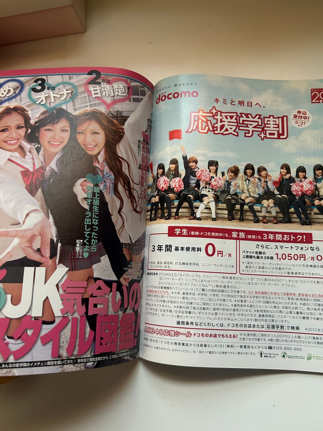 일본 잡지 popteen 2012 상품이미지3
