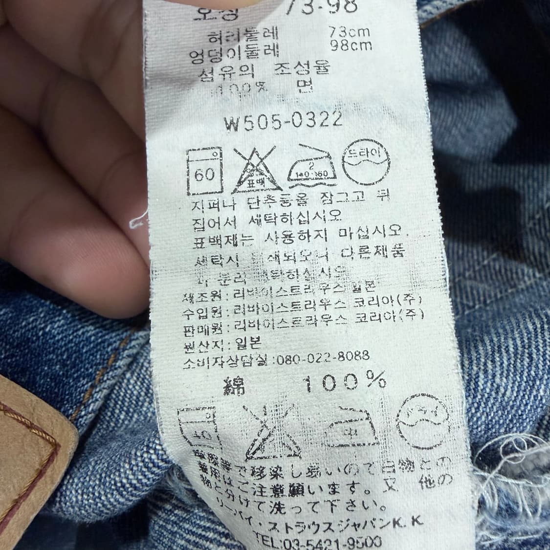 리바이스 505 레귤러 중청 데님 (29) 상품이미지7