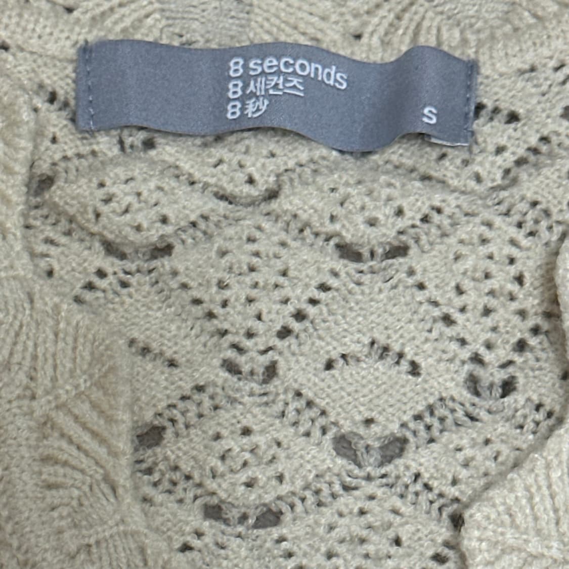 에잇세컨즈 아이보리 가디건 상품이미지2